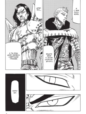 Семь смертных грехов. Том 5