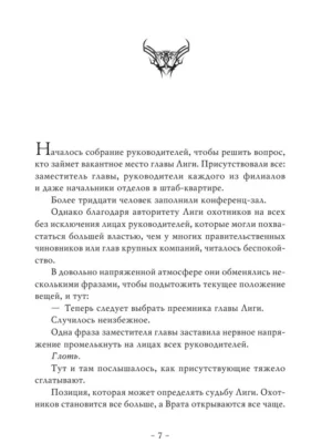 Поднятие ур.в один.Solo Leveling. Кн7 Поднятие ур.в один.Solo Leveling. Кн7
