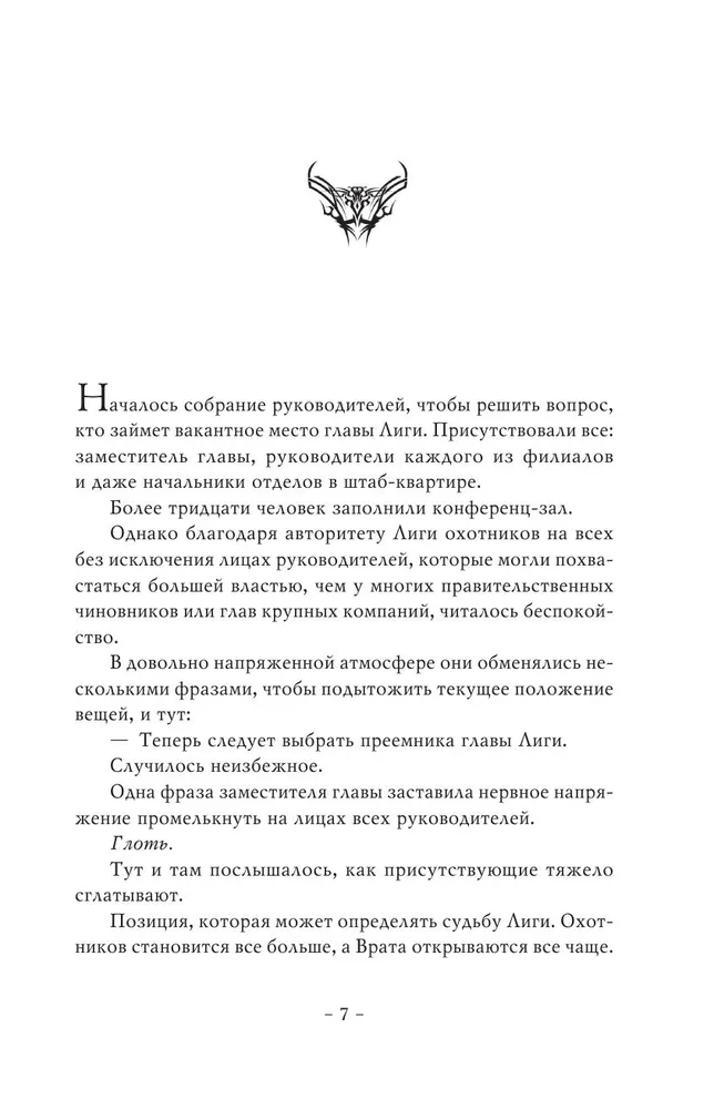 Поднятие ур.в один.Solo Leveling. Кн7 Поднятие ур.в один.Solo Leveling. Кн7