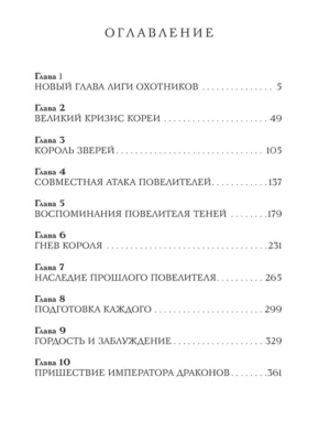 Поднятие ур.в один.Solo Leveling. Кн7 Поднятие ур.в один.Solo Leveling. Кн7