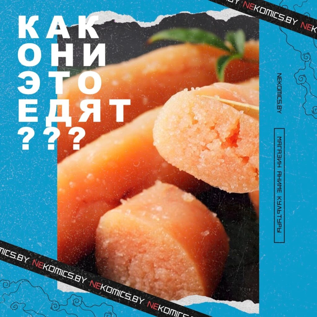 МЕНТАИКО: ПОЧЕМУ ЯПОНЦЫ ОБОЖАЮТ ЭТУ «ОСТРУЮ ИКРУ»