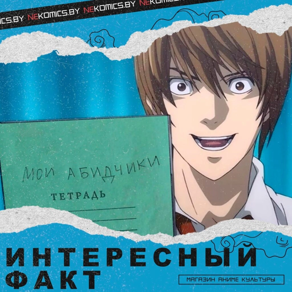 «ТЕТРАДЬ СМЕРТИ» В КИТАЕ: КОГДА АНИМЕ СТАЛО ОПАСНЫМ