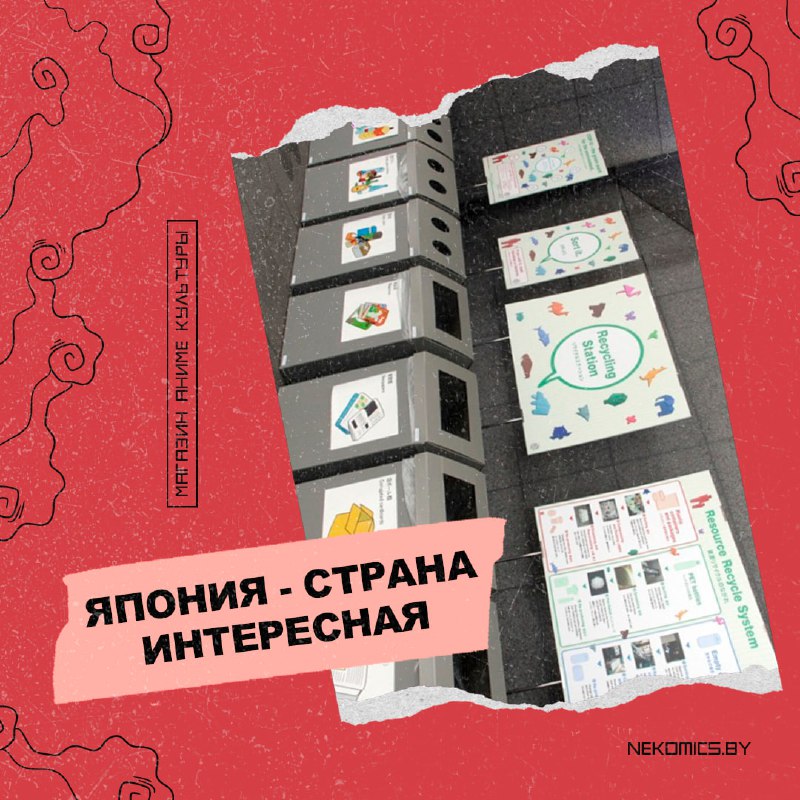 ЯПОНИЯ: КУЛЬТУРА МУСОРА, КОТОРАЯ ПОРАЖАЕТ