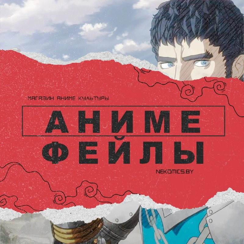 BERSERK 2016»: КОГДА CGI УБИЛО ВЕЛИКУЮ МАНГУ