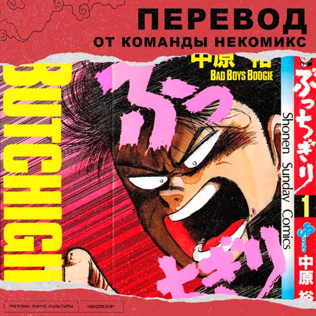 NEKOMICS ТЕПЕРЬ ПЕРЕВОДИТ МАНГУ!