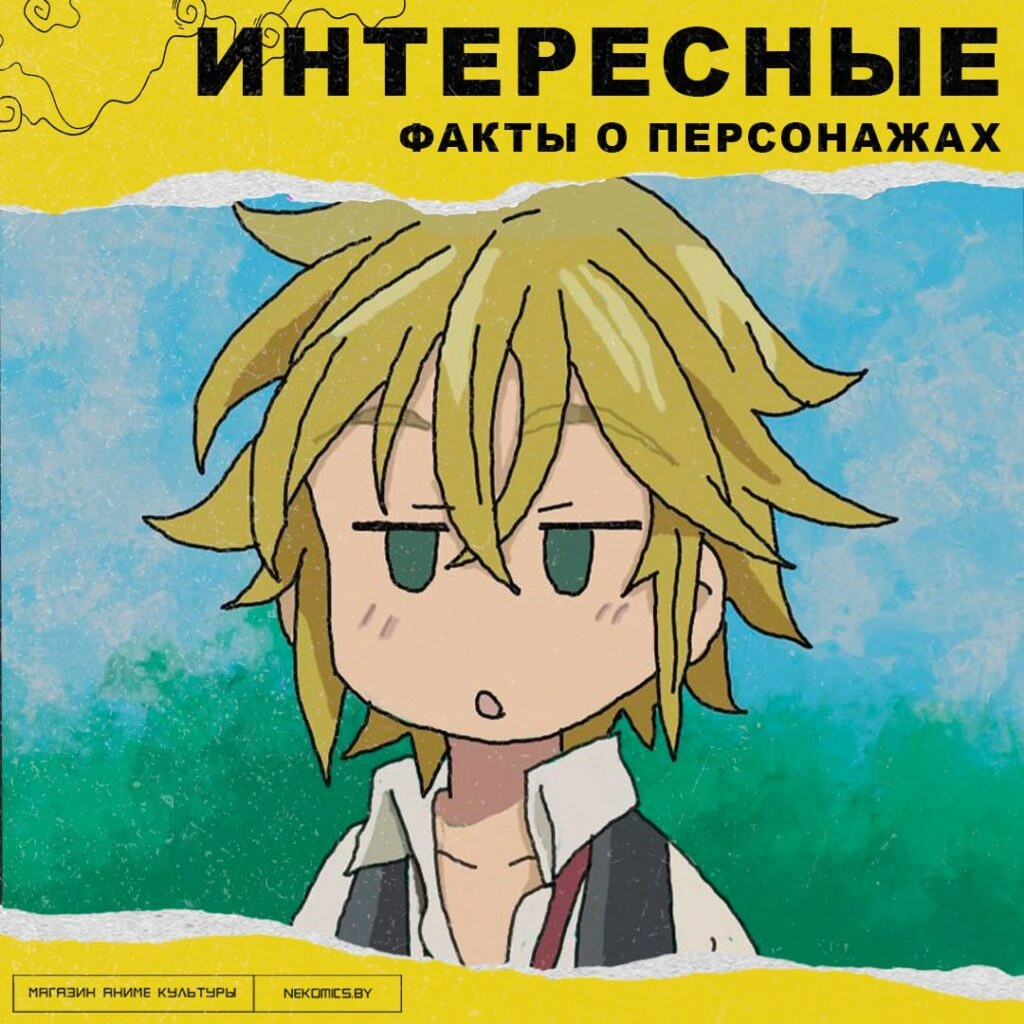 ИНТЕРЕНЫЕ ФАКТЫ О МЕЛИОДОСЕ