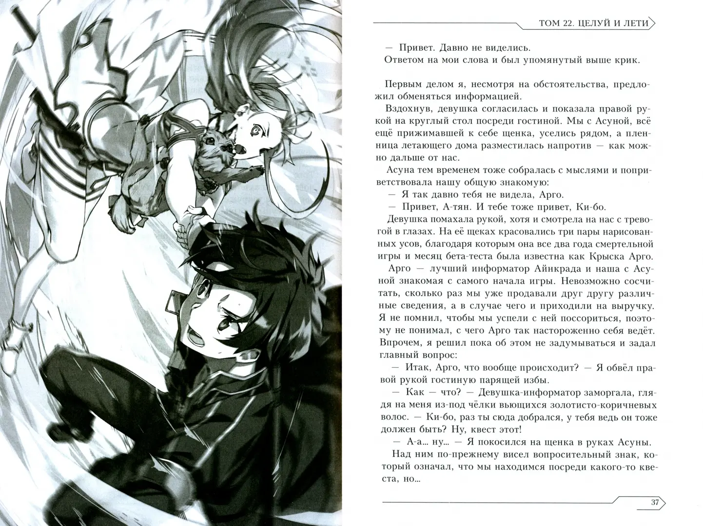 Sword Art Online. Том 22. Целуй и лети