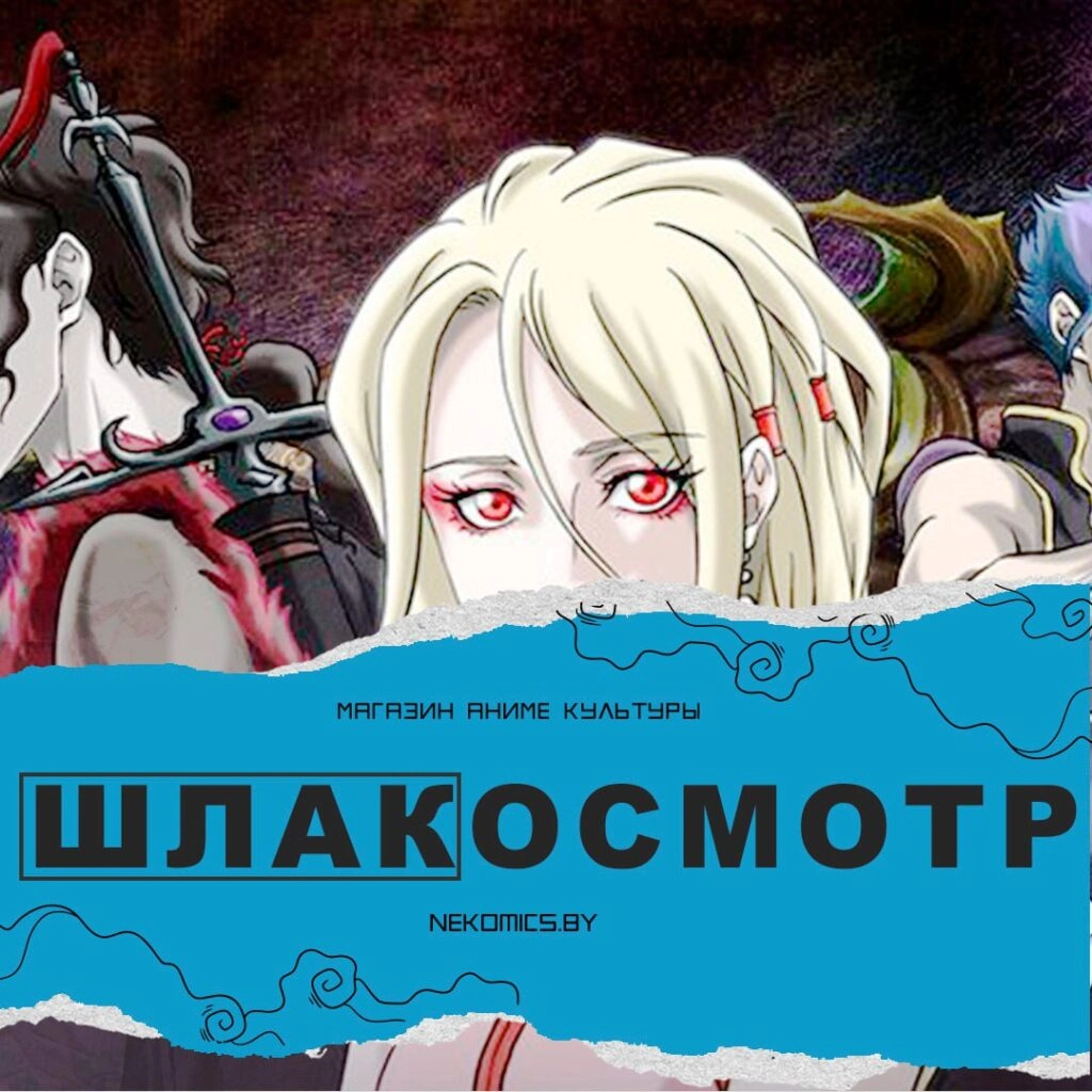 «Gibiate» (2020): БЕСЦЕЛЬНЫЙ ПЛЕВОК В АНИМЕ ВЕЧНОСТЬ