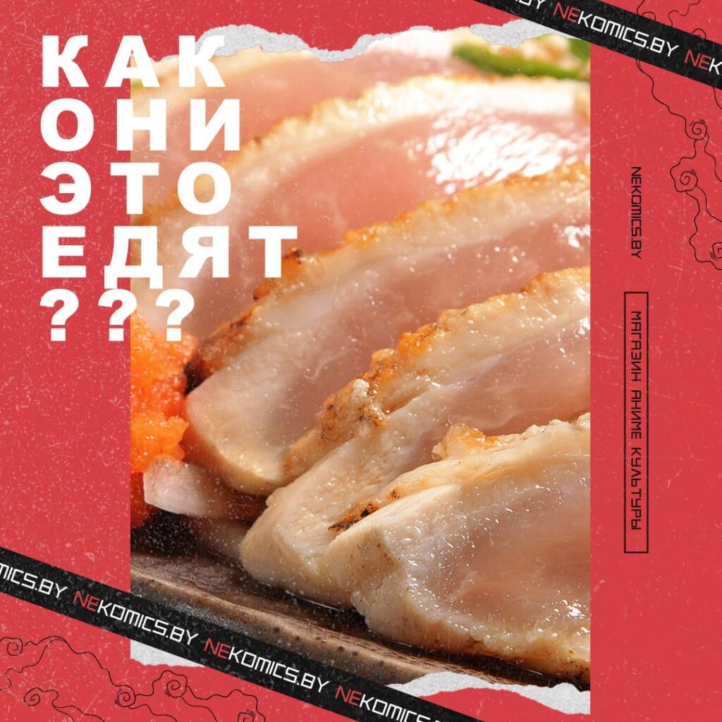 КАК ОНИ ЭТО ЕДЯТ?
