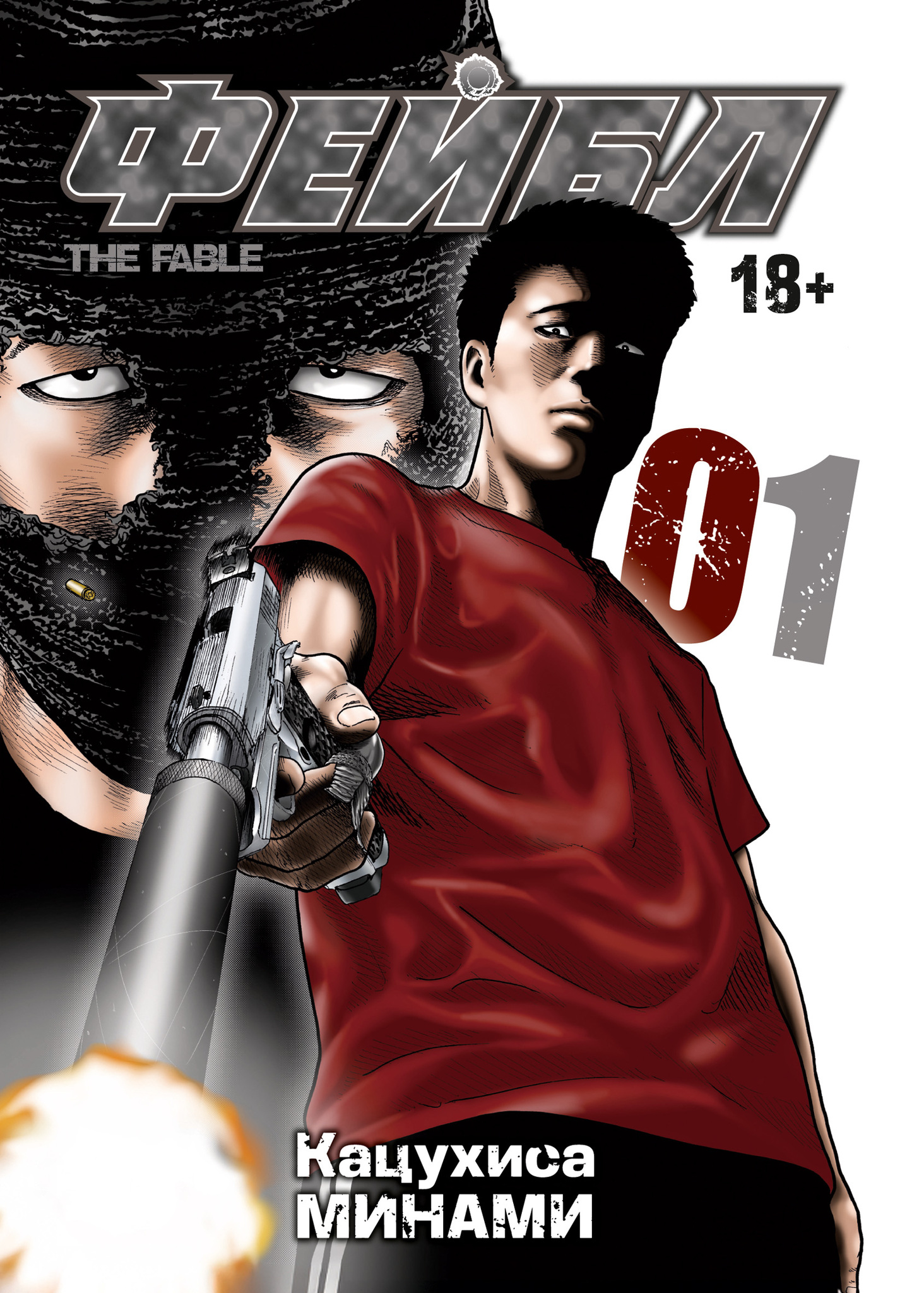 Фейбл. Том 1 Фейбл. Том 1