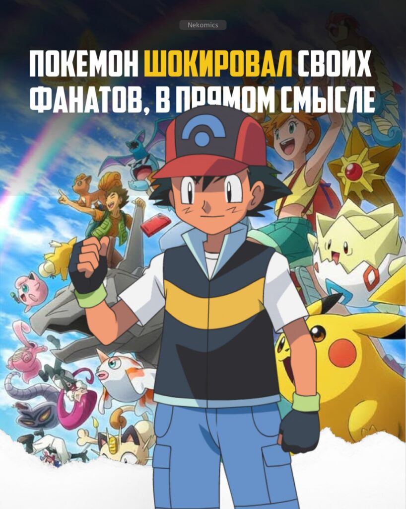 ИНЦИДЕНТ ПОКЕМОН ШОК В ЯПОНИИ