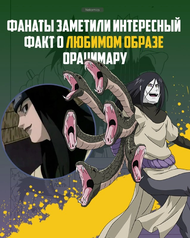 ЛЮБИМАЯ ОБОЛОЧКА ОРОЧИМАРУ