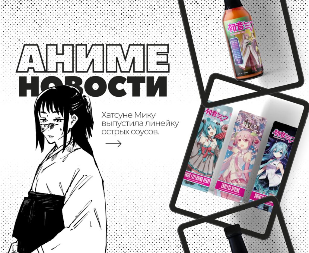 Теперь можем попробовать Хатсуне Мику на вкус…