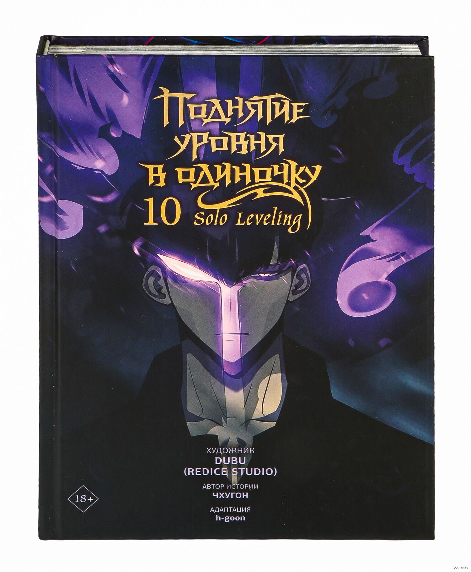 SoloLeveling/Поднятие уровня в одиночку. Solo Leveling. Том 10