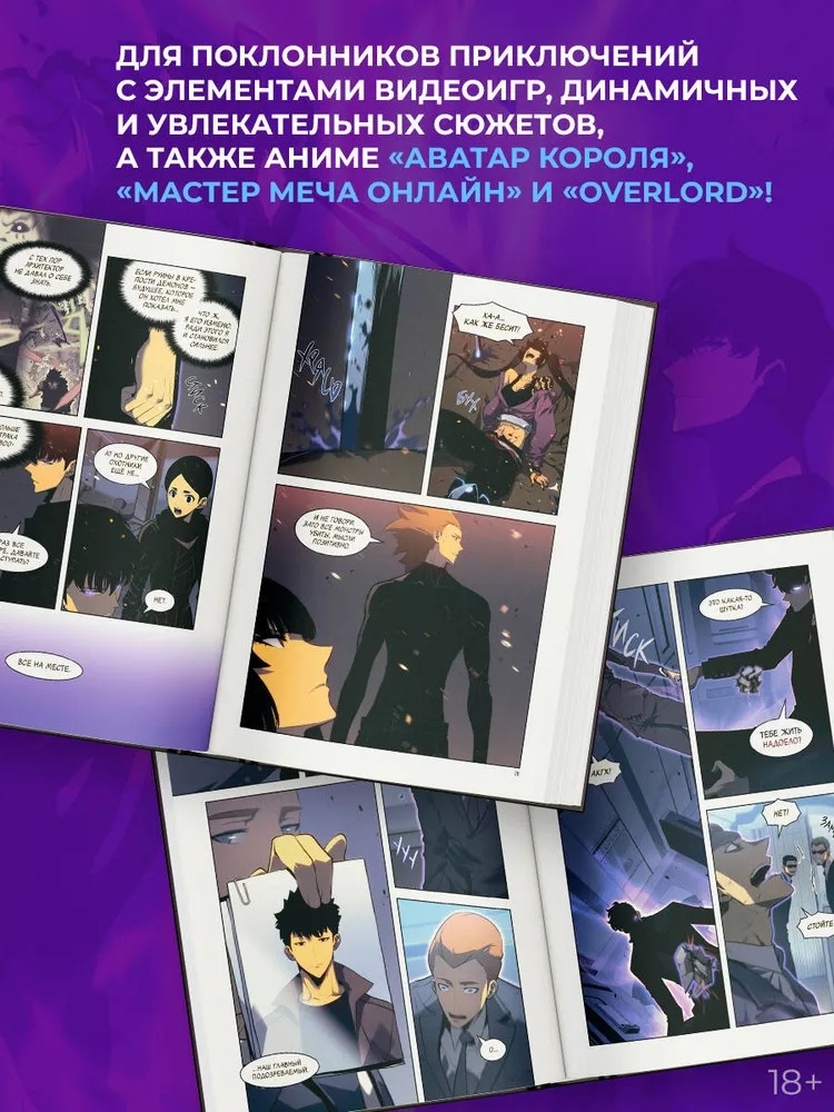 SoloLeveling/Поднятие уровня в одиночку. Solo Leveling. Том 10