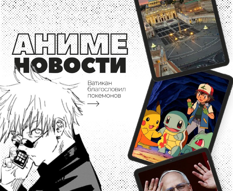 Покемонов надо было…освятить ? Покемонов надо было…освятить ?