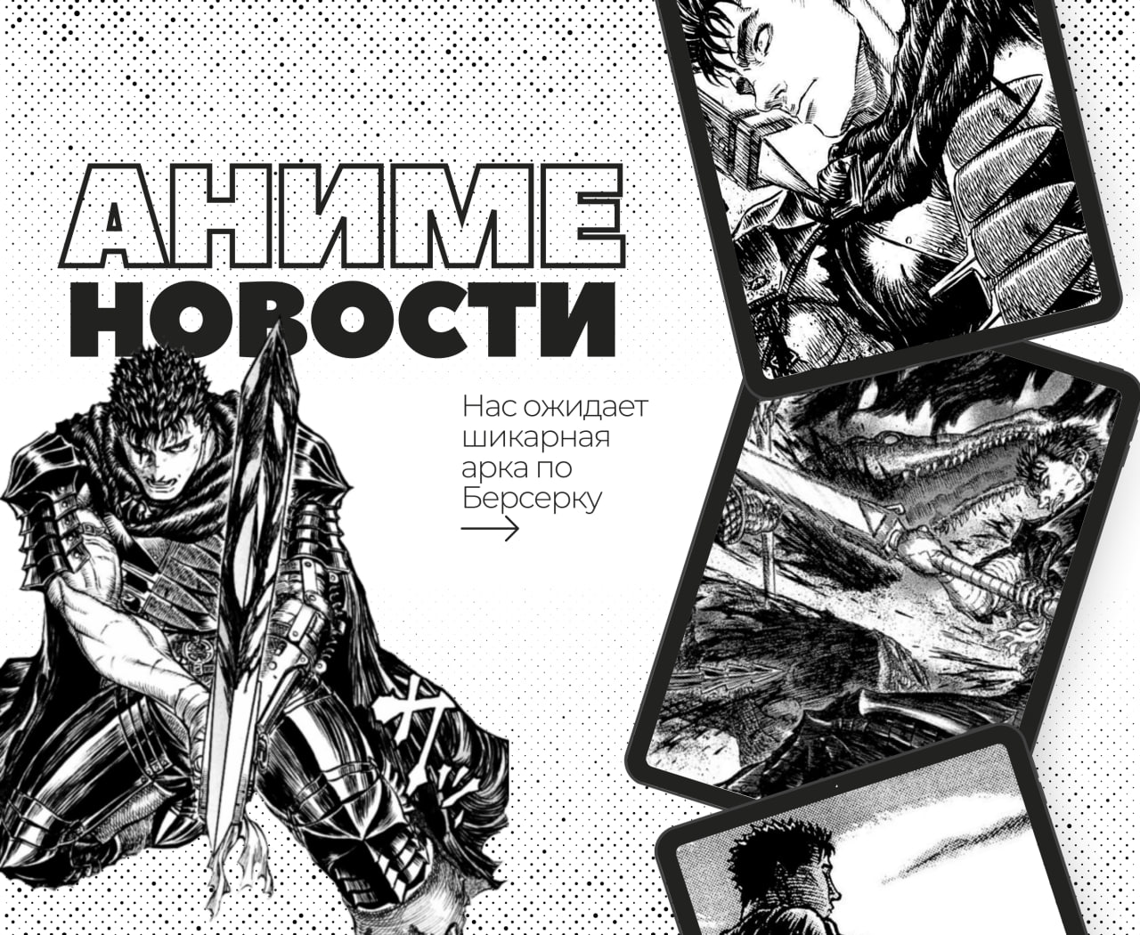 Berserk приближается к одной из самых напряжённых сюжетных арок.