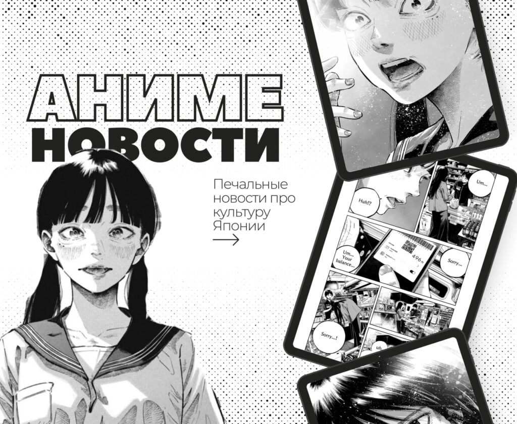 Печальные новости, или как работает корпоративная культура в Японии