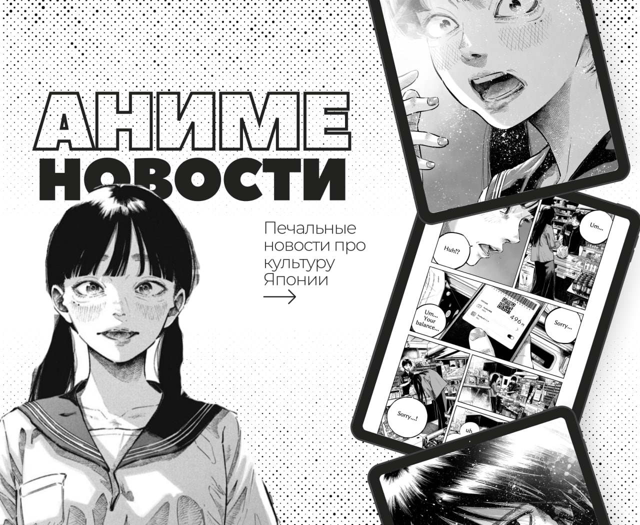 Печальные новости, или как работает корпоративная культура в Японии