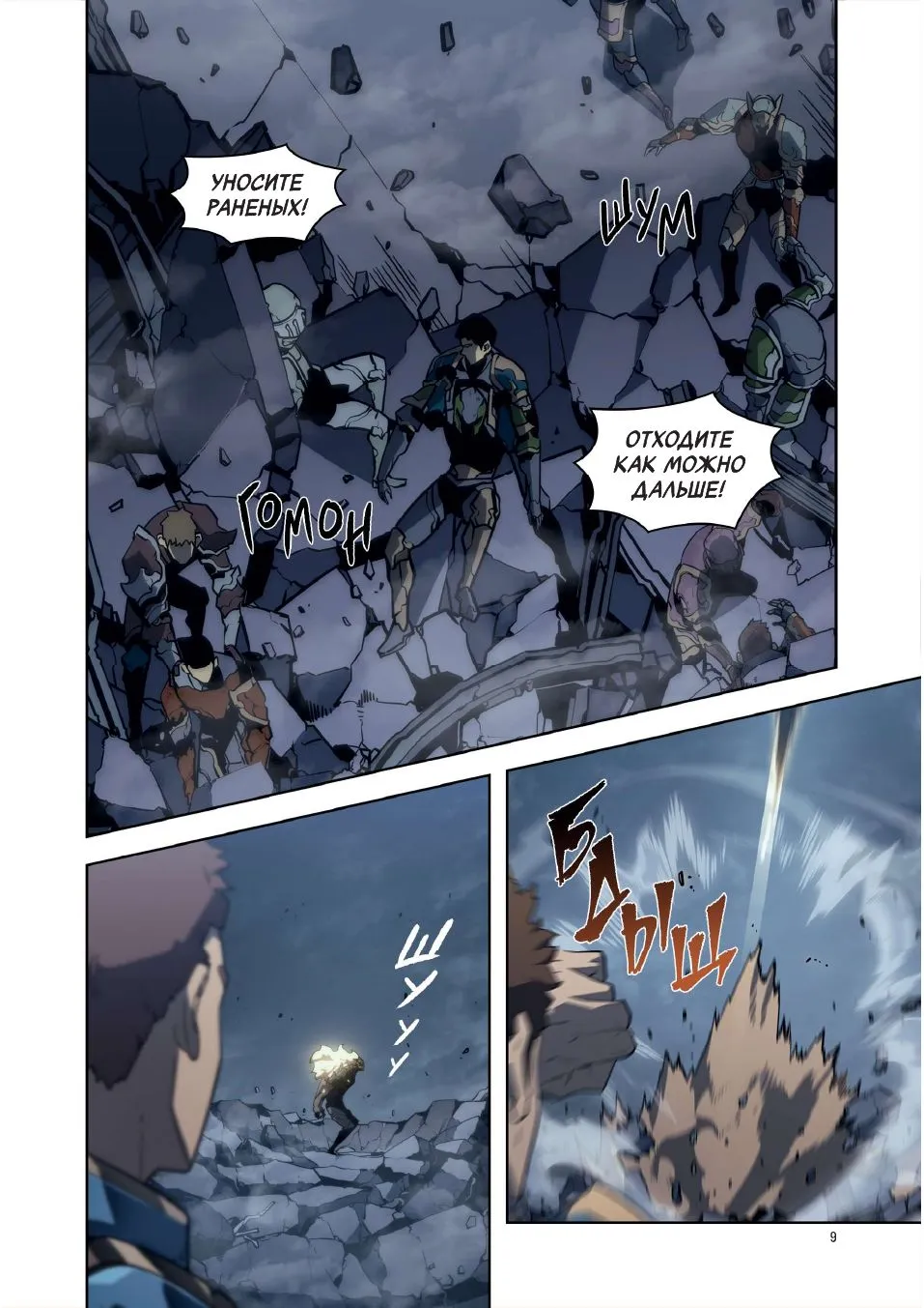 SoloLeveling/Поднятие уровня в одиночку. Solo Leveling. Том 11