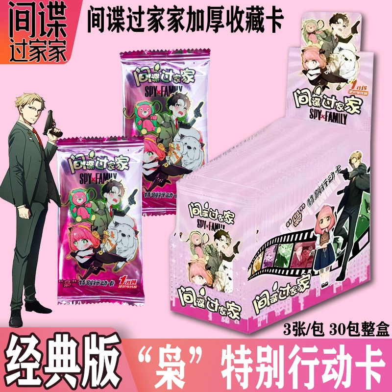 Коллекционные карточки Семья шпиона Коллекционные карточки Семья шпиона