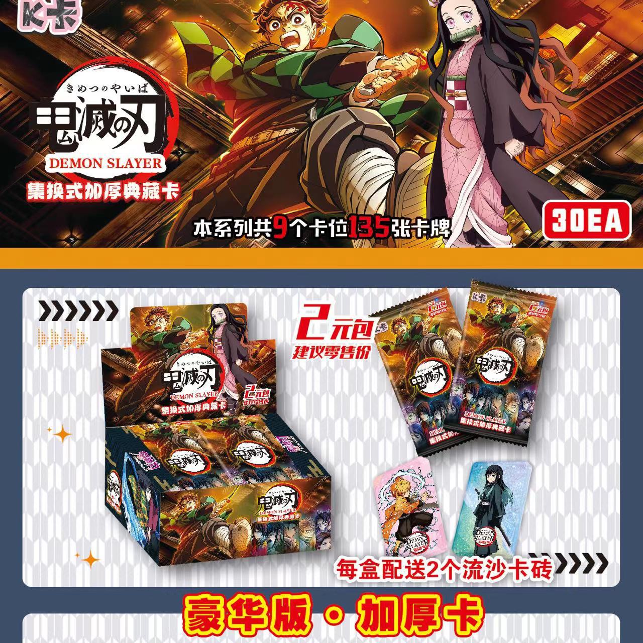 Коллекционные карточки Клинок рассекающий демонов