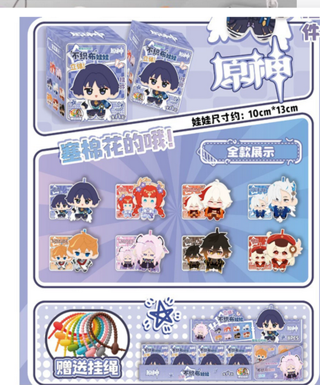 Мягкая игрушка сюрприз Геншин импакт