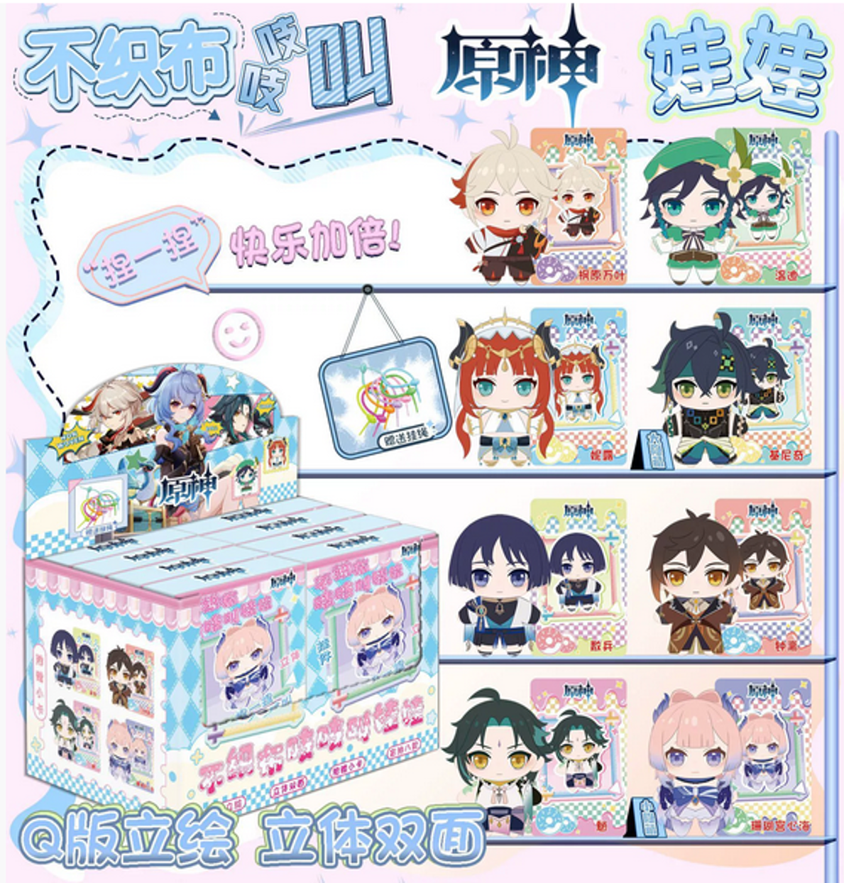 Мягкая игрушка сюрприз Геншин импакт