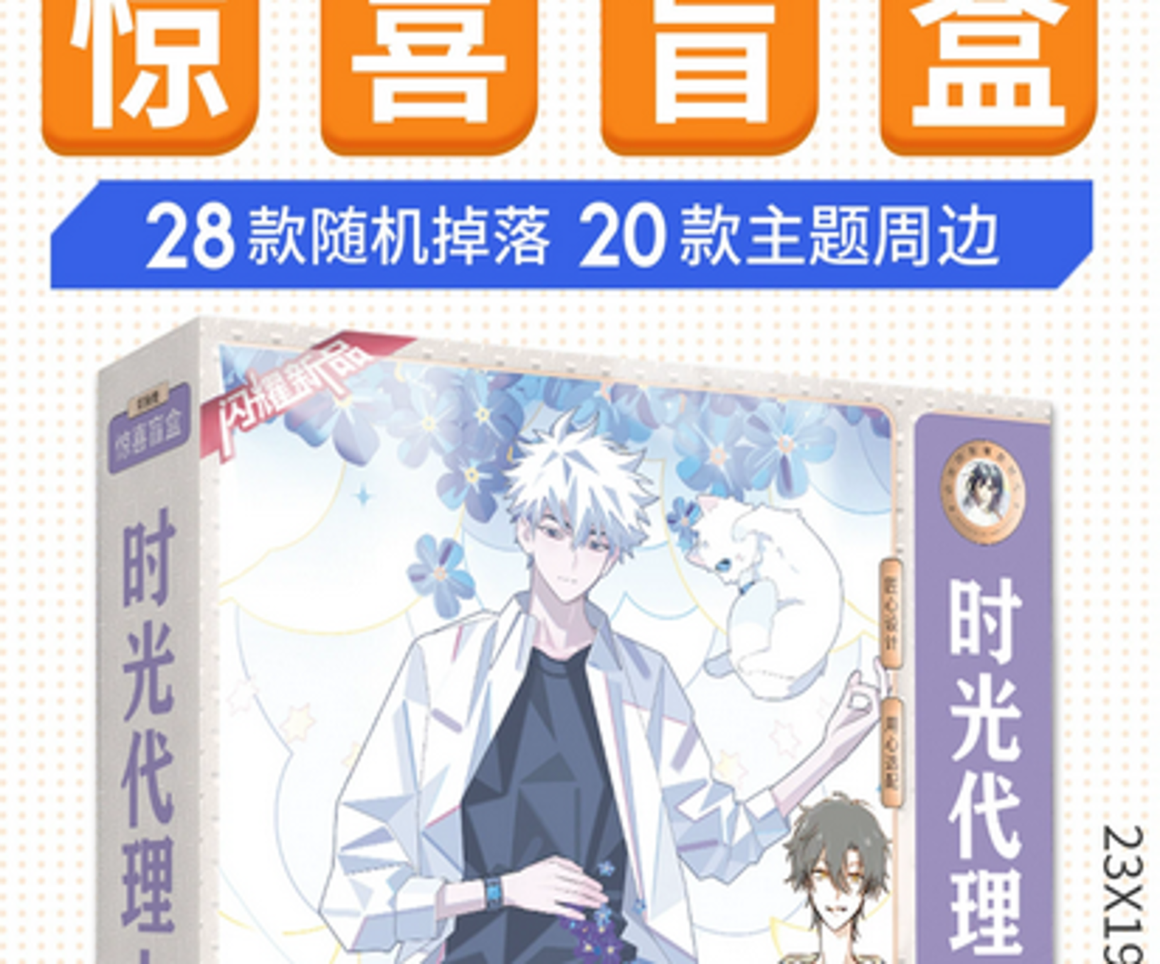 Подарочный набор Агенты времени — Лу Гуан