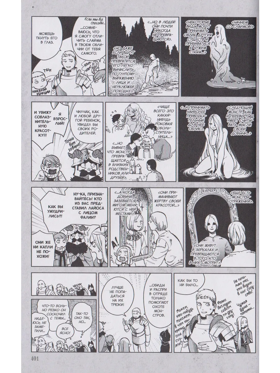 Манга Подземелье вкусностей. Том 3