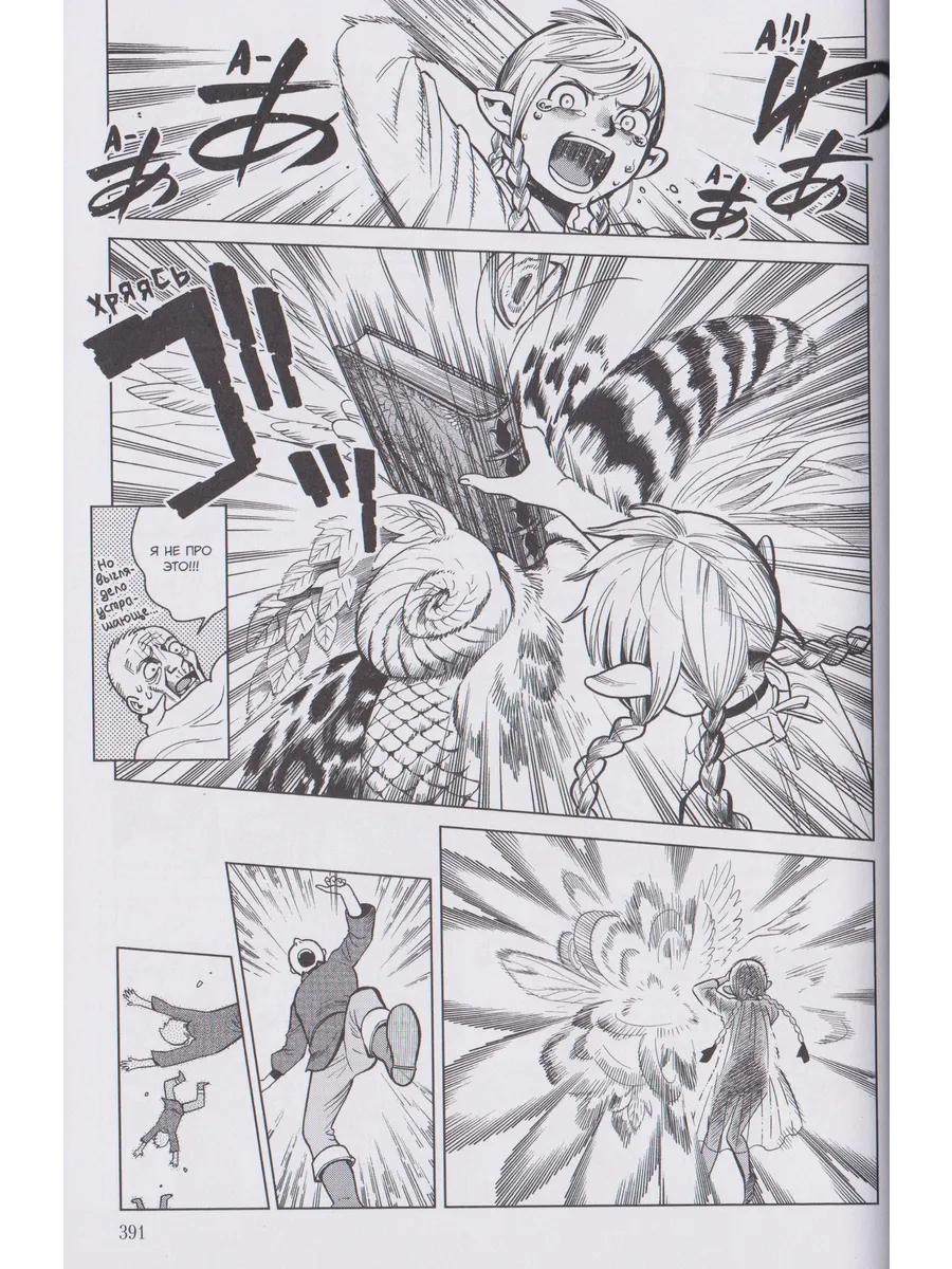 Манга Подземелье вкусностей. Том 3