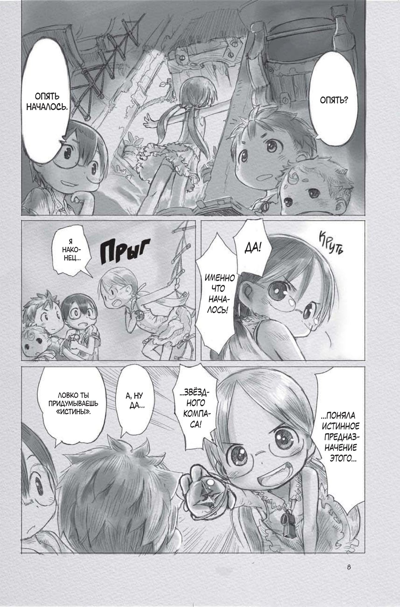 Манга Made in Abyss. Созданный в Бездне