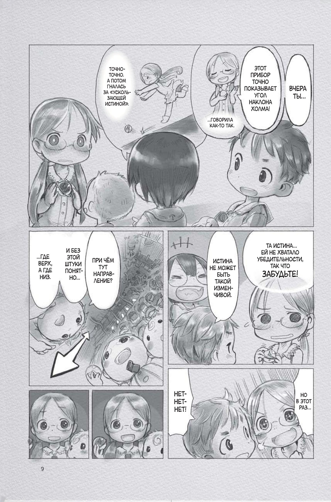 Манга Made in Abyss. Созданный в Бездне