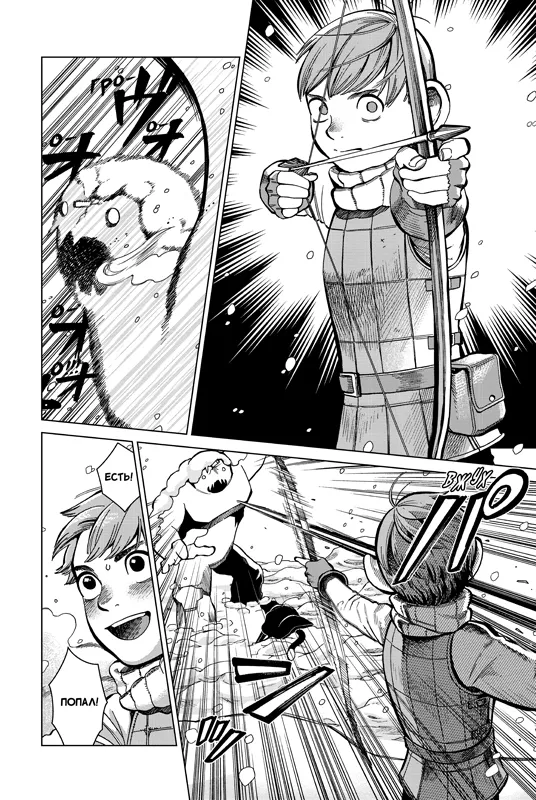 Манга Подземелье вкусностей. Том 4