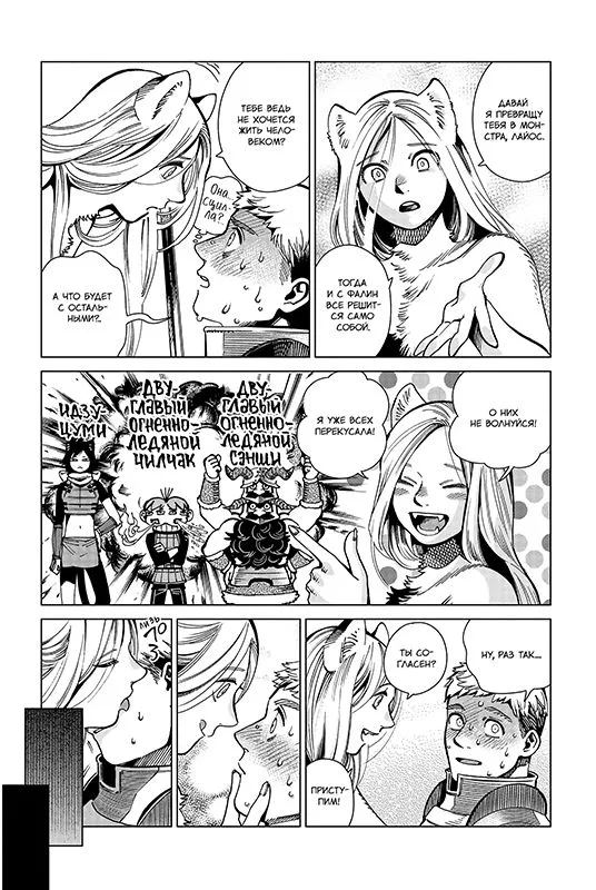 Манга Подземелье вкусностей. Том 5