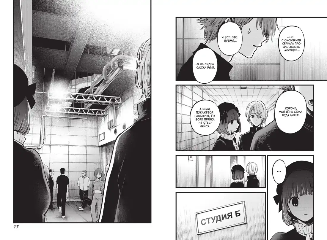 Манга Звёздное дитя. Кн.3