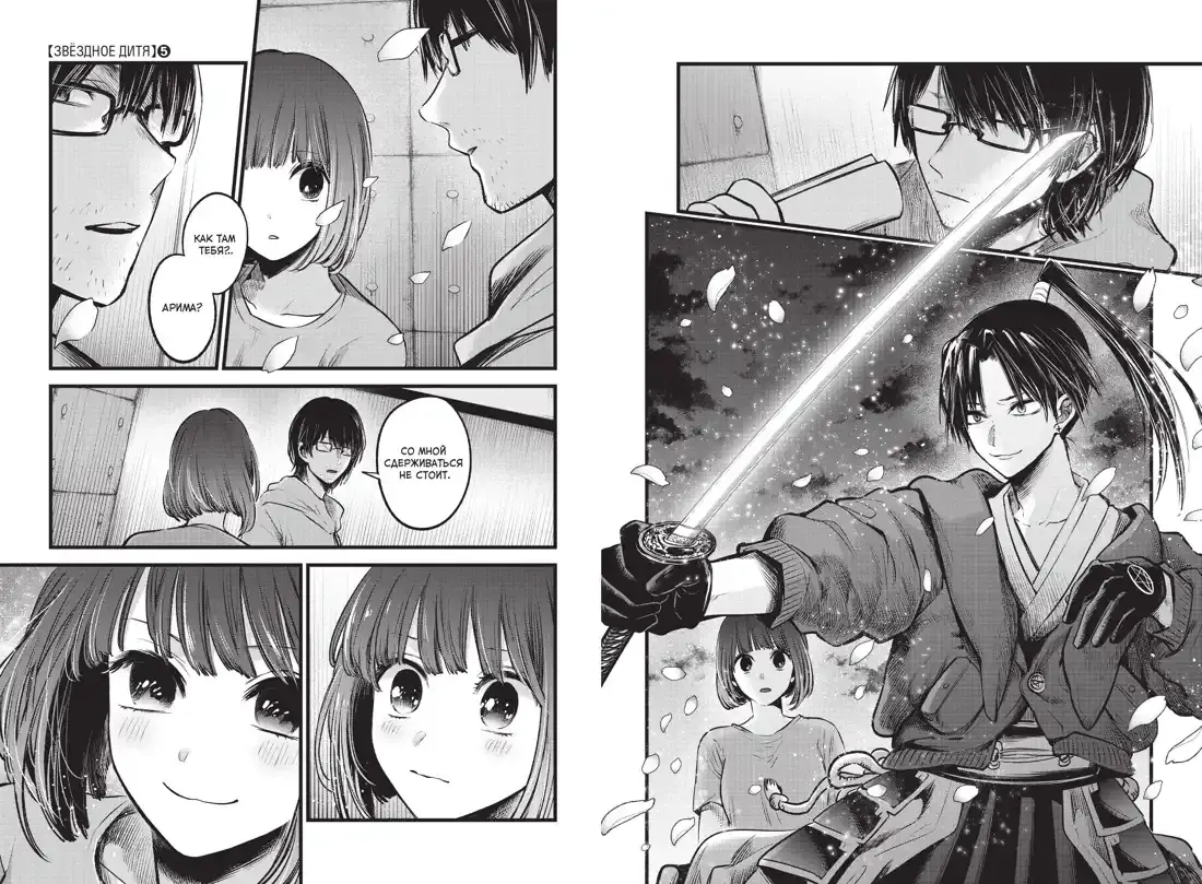 Манга Звёздное дитя. Кн.3