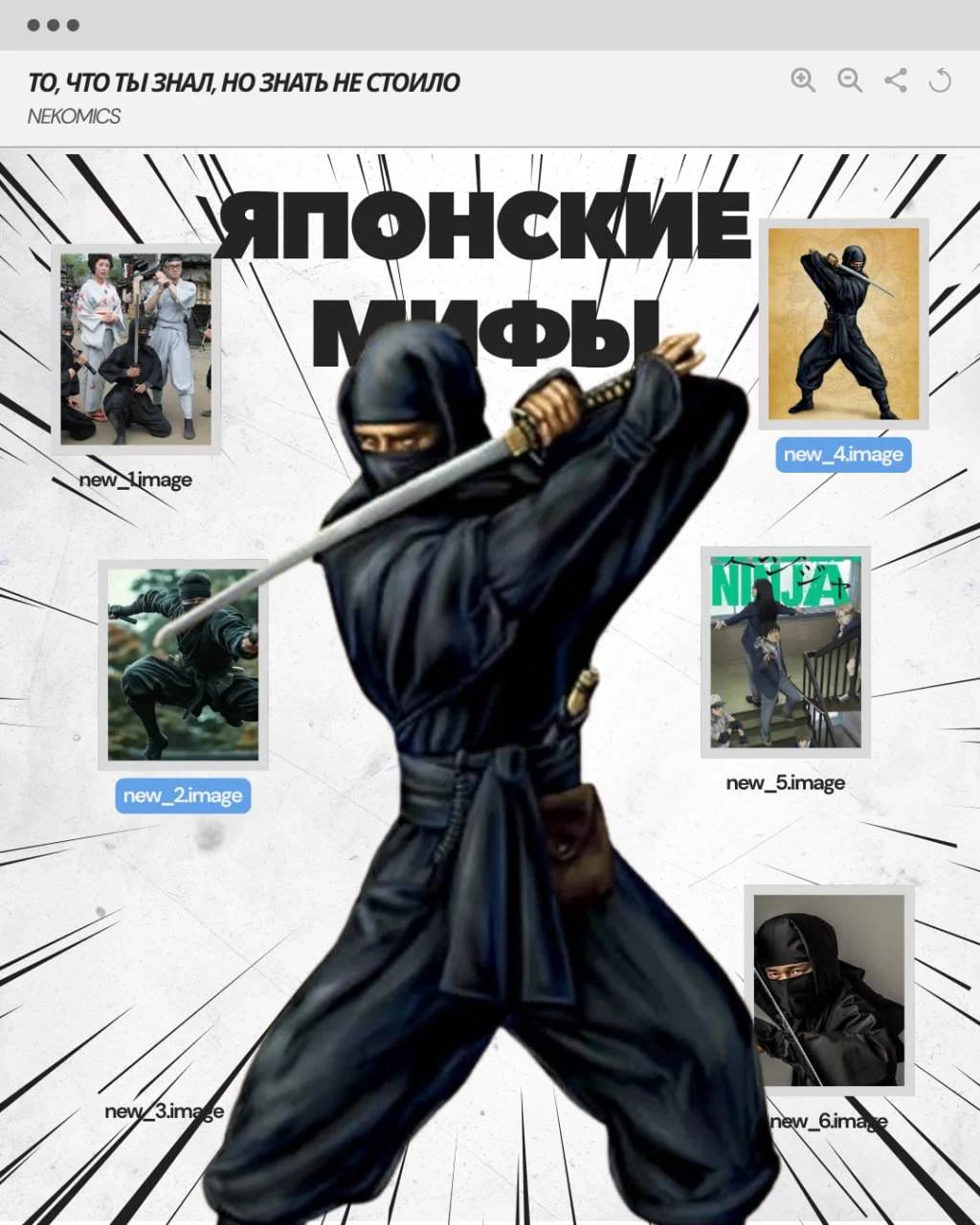 А были ли ниндзя такими же как и в фильмах ?