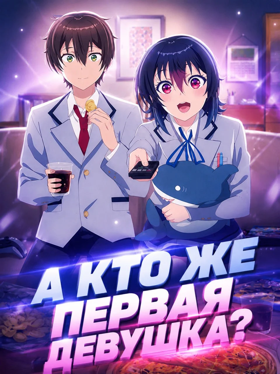 А кто же тогда общается с первой…