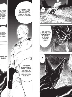Манга One-Punch Man. Книга 17