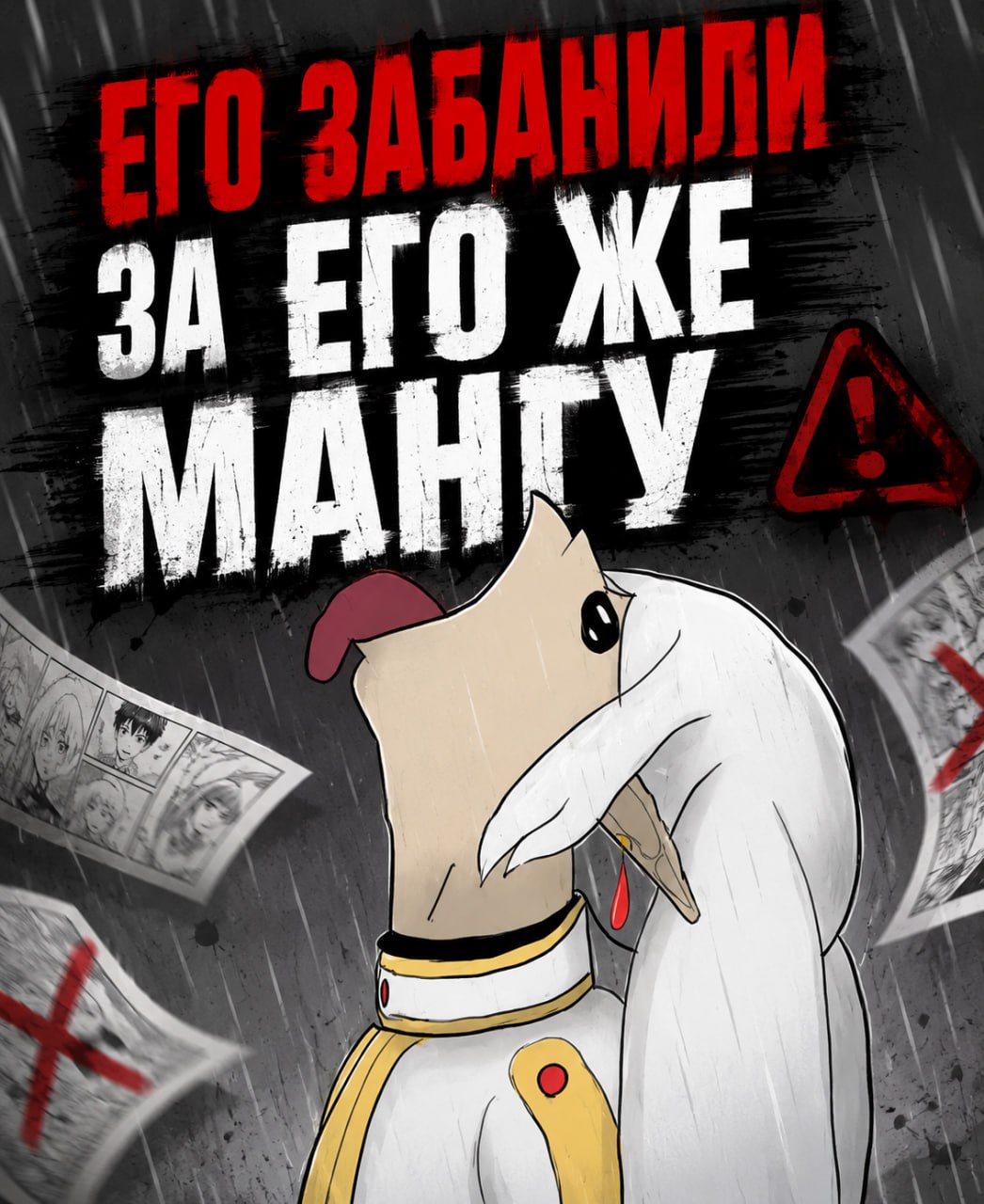 Там это…парня за его же мангу забанили (или почему ии проверки — полный слоп)