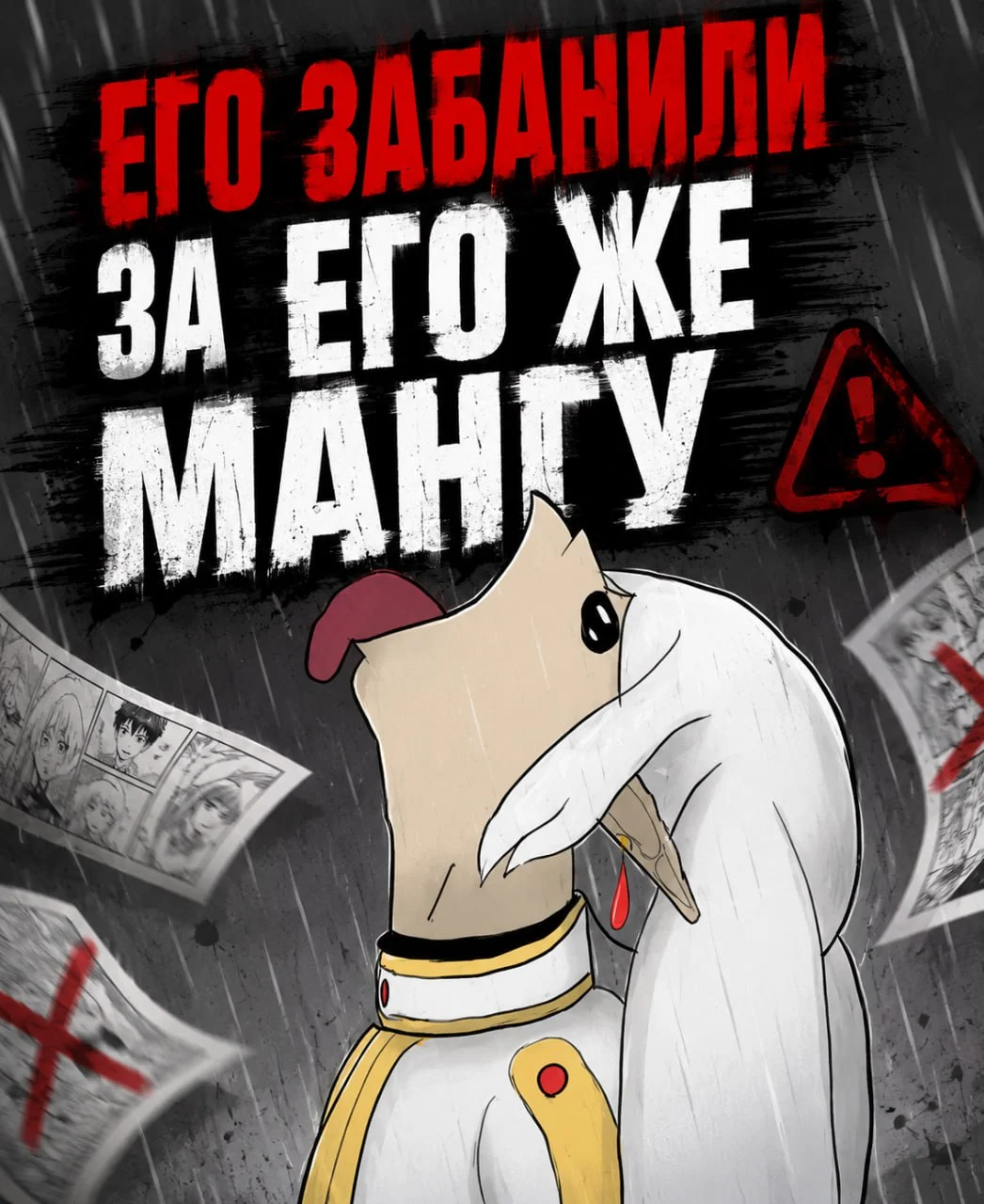 Там это…парня за его же мангу забанили (или почему ии проверки — полный слоп)