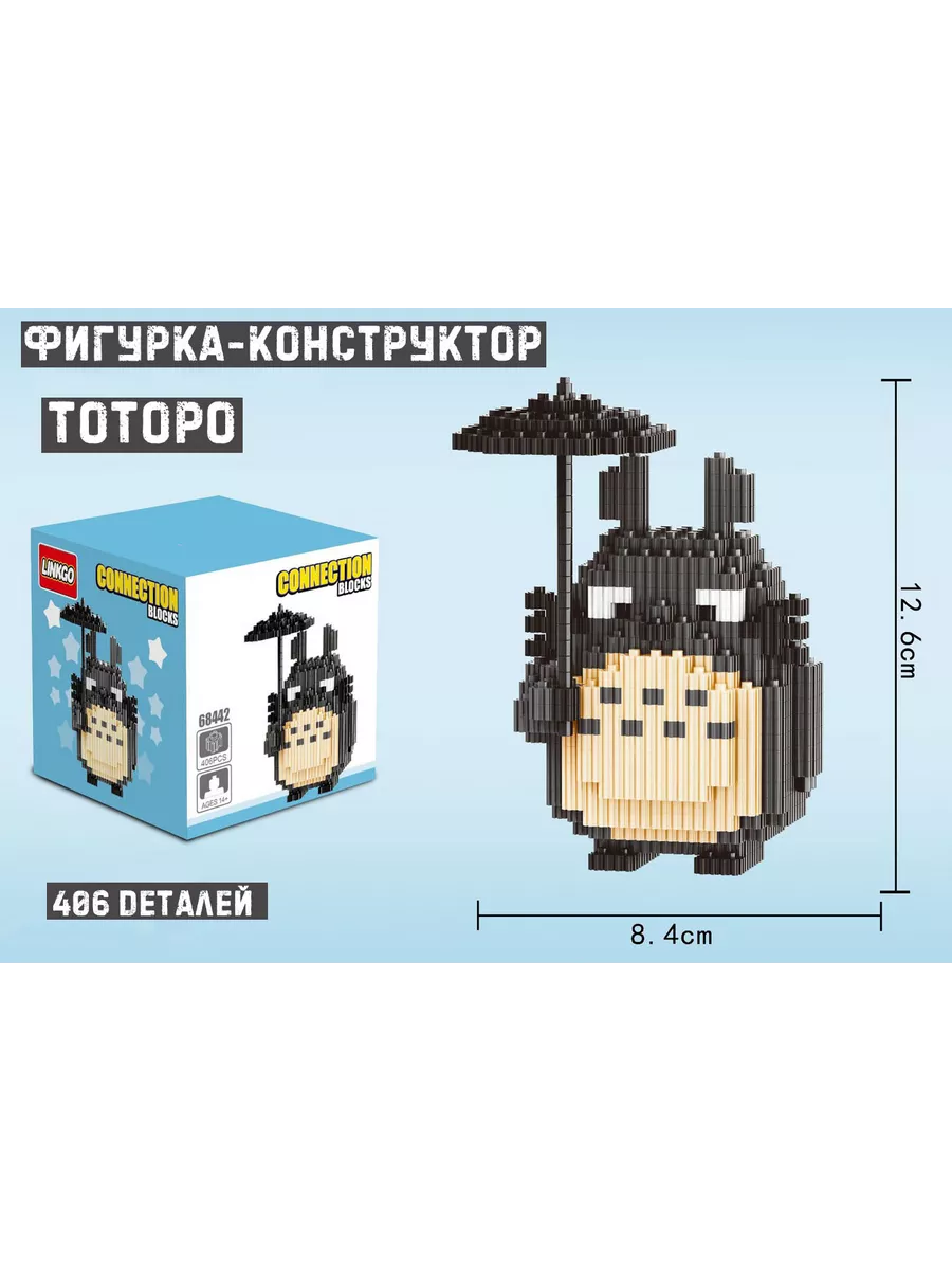 Конструктор Тоторо – Тоторо