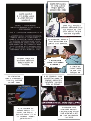 Вебтун Истинное образование.Т.1 Вебтун Истинное образование.Т.1
