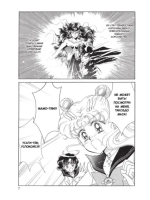 Манга Sailor Moon. Том 3