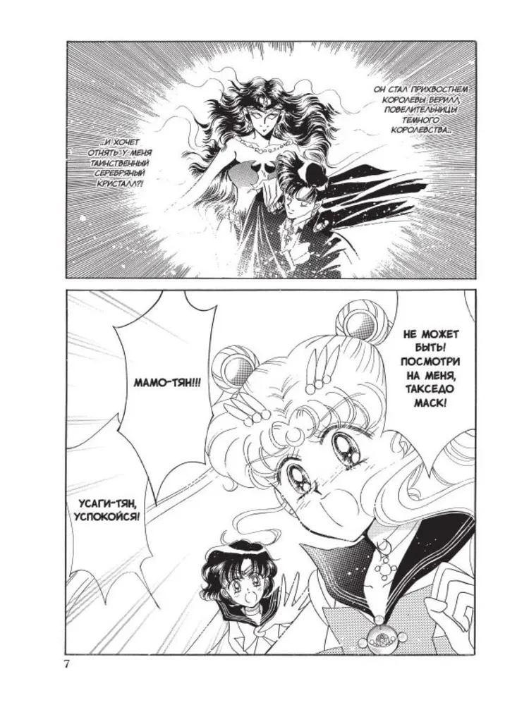 Манга Sailor Moon. Том 3