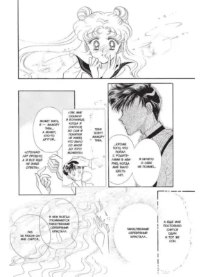 Манга Sailor Moon. Том 2 Манга Sailor Moon. Том 2
