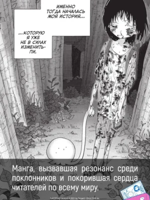 Манга Первородный грех Такопи.Кн.1