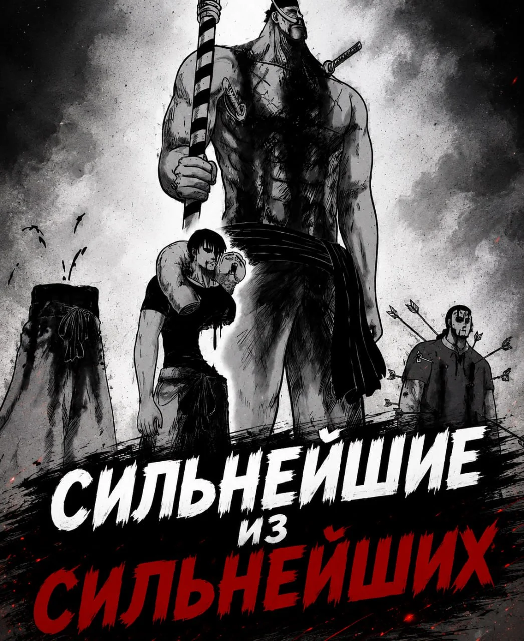 ОСТОРОЖНО, СПОЙЛЕРЫ. Что есть настоящие величие ?