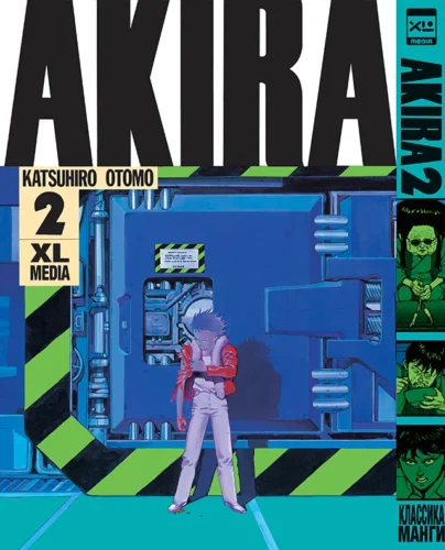 Манга Акира. Том 2